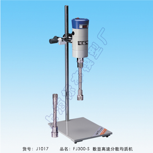 上海標(biāo)本數(shù)顯恒速高速分散均質(zhì)機(jī)FJ300-SH