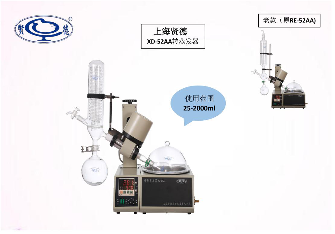 上海賢德XD-52AA新款旋轉(zhuǎn)蒸發(fā)器 (0.25--2L)